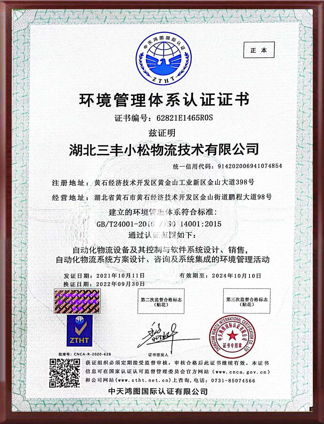 Environmental management system certification certificate